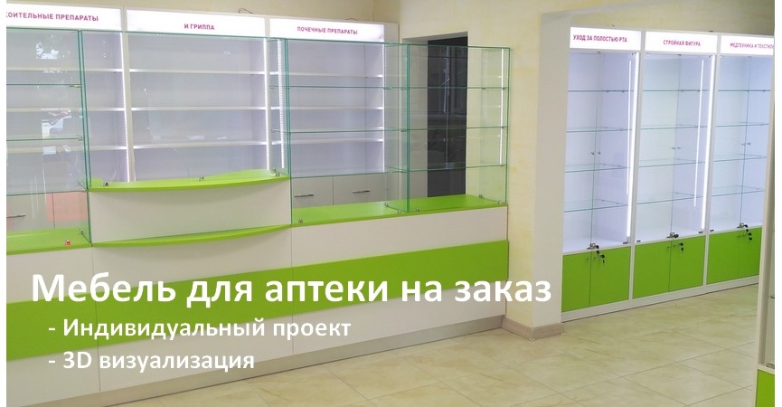 Мебель для аптек Одесса