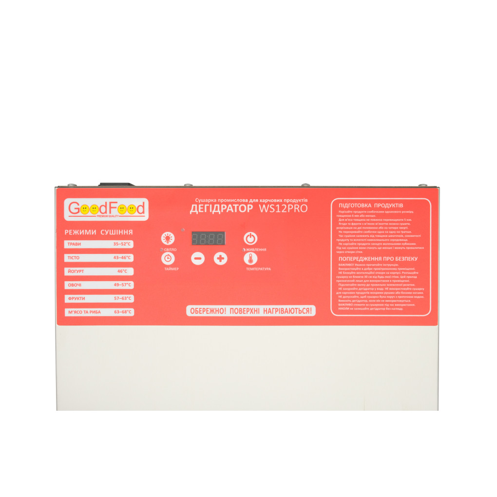 Сушарка GoodFood WS12PRO промислова для харчових продуктів (дегідратор)